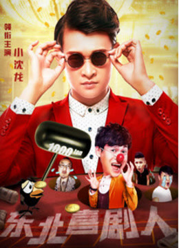 “必一运动官网”青春警事爱情事业两不误, 看精分少年魏大勋如何花样撩妹(图3) 必一运动bsport体育