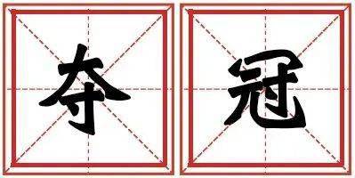 ‘必一运动’《2020年十大网络术语》和山东口岸的“那些故事”(图22)