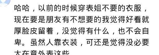 必一运动bsport体育|
穷养的女孩 长大会是什么样子?网友:骨子里我现在是很自卑的 哈哈哈哈哈(图13) 必一运动bsport体育|
穷养的女孩 长大会是什么样子?网友:骨子里我现在是很自卑的 哈哈哈哈哈(图13)